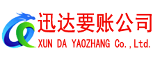 平和收债公司