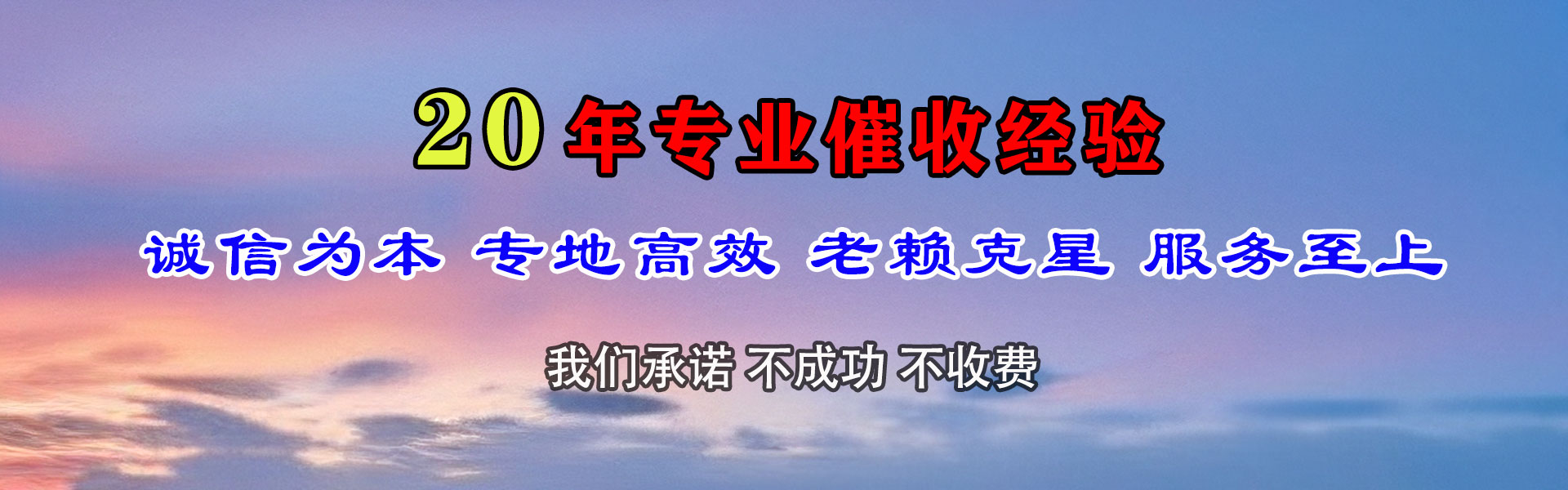 平和讨账公司