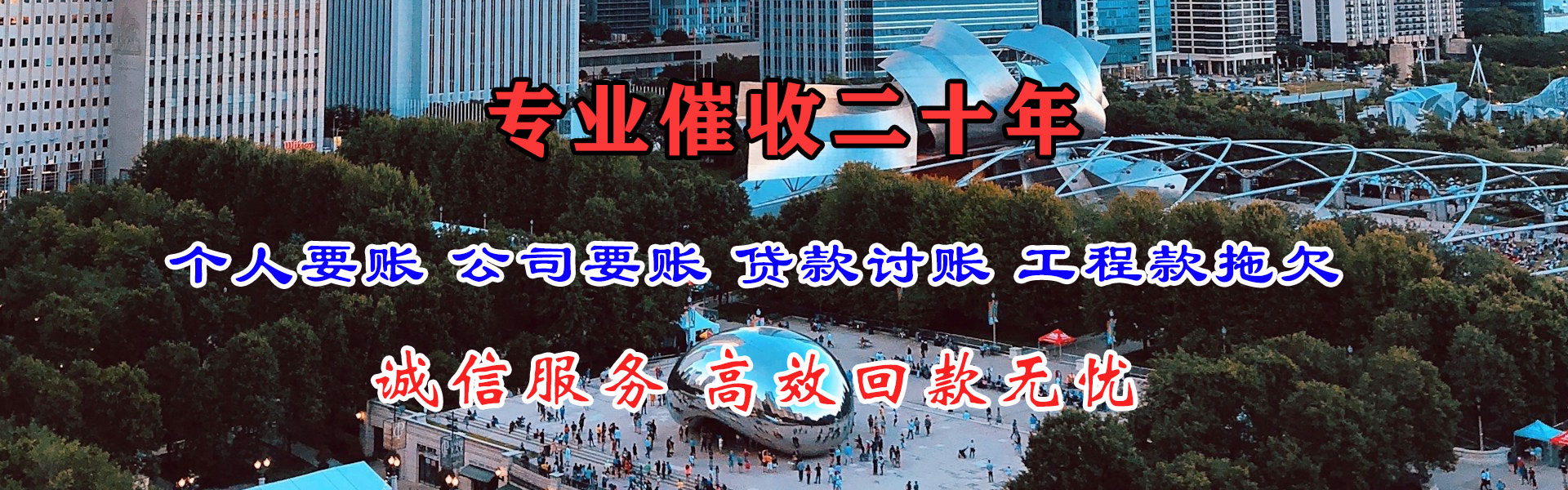 平和收债公司
