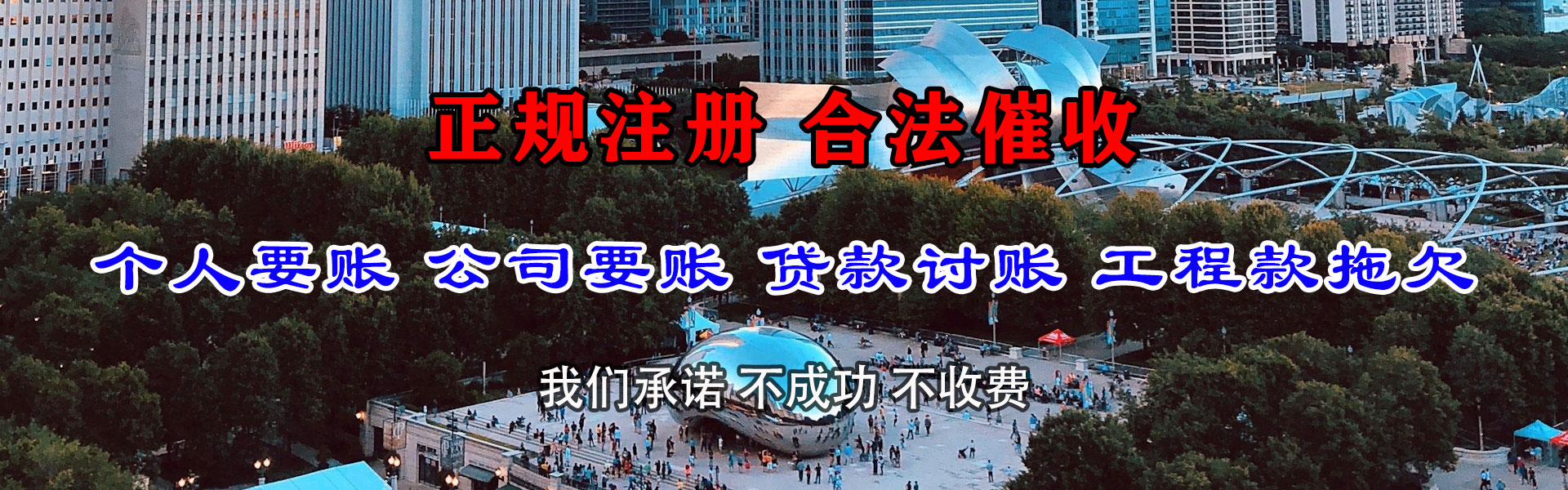 平和收债公司